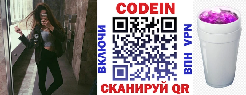 Кодеин Purple Drank  Моздок 